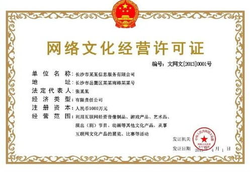 數字藏品運營合規(guī)指南 核心資質匯編與申請要點
